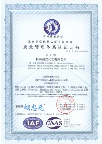 Gihichem ISO9001 2015 Chinese